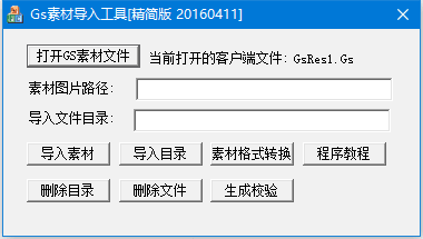 GameShow导入工具1.0.png